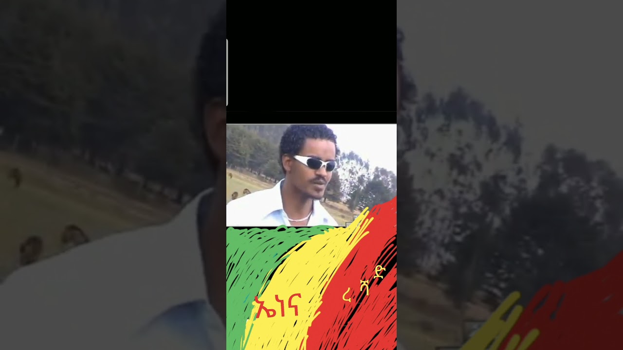 ረሻድ ከድር ኤነና