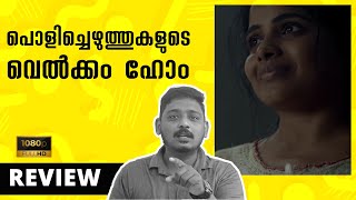 Welcome Home Review Malayalam Review Unni Vlogs