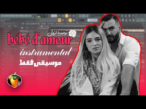 Numidia Lezoul Bébé D Amour Instrumental Fl Studio موسيقى فقط 