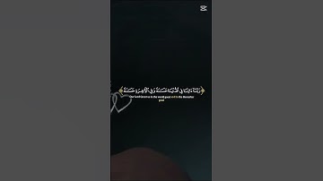 أكتب شيء تؤجر عليه 💜💫 ربنا آتنا في الدنيا حسنة وفي الآخرة حسنة 🤲 #اكسبلور #quran #تلاوة_خاشعة