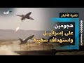 هجومين على إسرائيل وسفينة نفطية في البحر الأحمر وجماعة الحوثي تتوعد برد واسع نشرة الأخبار 
