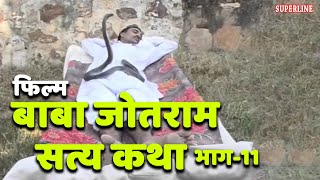film baba jotram satya katha track=11