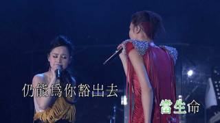 Twins - 天梯 (新城3650音樂會Live高清HD字幕版本) (原唱：C AllStar)