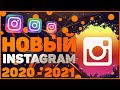 Новый крутейший instagram 2020 - 2021 | Программа на андроид