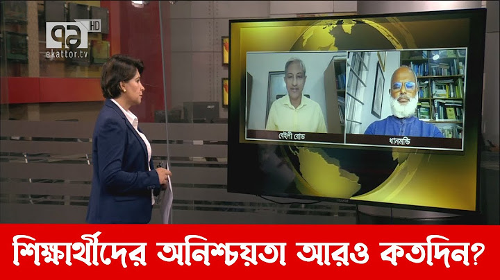 শিক্ষার্থীদের অনিশ্চয়তা আরও কতদিন? | Songbadjog | Ekattor TV