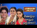 Pandian Stores new next Week Promo update | 28th December to 2nd January 2021 week| Vijay Television