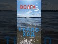 Волга Лето Теплоход