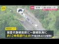 “強豪テニス部”遠征の途中に…磐越道バス事故で高校3年の男子生徒（17）死亡　手配に関わった会社「運転歴把握せず」【news23】｜TBS NEWS DIG