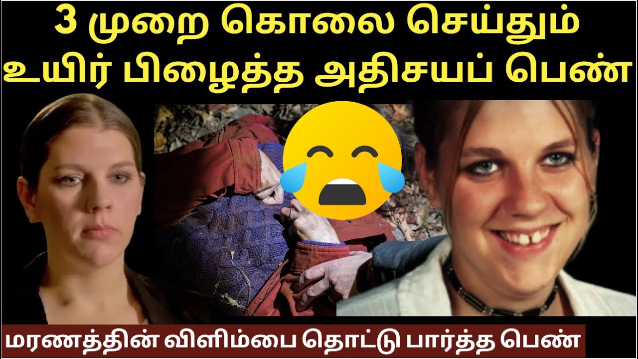 3 முறை கொ*லை செய்தும் உயிர் பிழைத்த அதிசயப் பெண்  | Crime Story Tamil | Velrajan Crime Diaries
