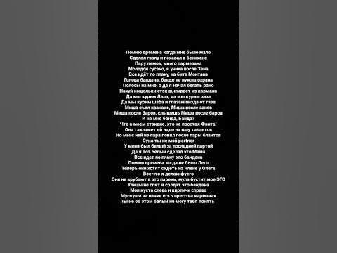 бандана текст - YouTube