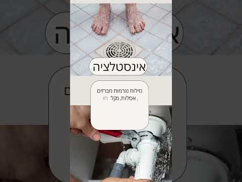 מאיפה נכנסים לנו מים הביתה? #הסדנהלעבודותגבס #בית #עיצובפנים #מפקחבנייה #קבלנים #קורסגבס #בניין