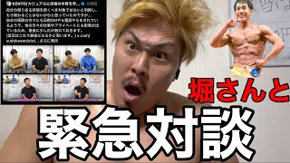 ショートスリーパー堀大輔と栄養学のプロケントがやり合ってる件を忖度なしで切り込みます