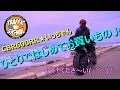 【TS Motovlog#12】いっちゃん★CBR600RR ひとりではじめてお買いもの♪　【モトブログ】