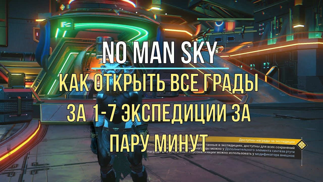 Награды за экспедиции no mans sky. Но Мэн Скай гайд поселения. No man's Sky настройка графики 2022.