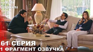 Зимородок 61 Серия Фрагмент Русская Озвучка