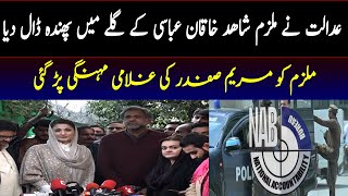 Shahid khaqan abasi is in big trouble.NAB Court Karachi addict Ex PM in Corruption case.Maryam Safdr