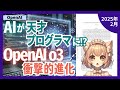 OpenAI o3が競技プログラミングの金メダリストに?最新の強化学習が示す驚異の成果(2025-02)【論文解説シリーズ】
