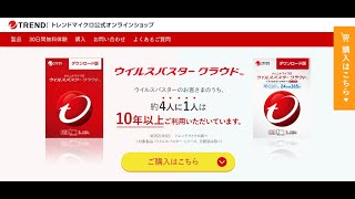 パソコン版インターネットセキュリティ対策ソフト「ESETセキュリティソフト」と「ウイルスバスター クラウド」の購入検討について❣