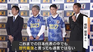 槙野智章 躍進する森保ジャパンに「今までの日本代表の中でも歴代最強」｜JFA×三井不動産 キックオフセレモニー