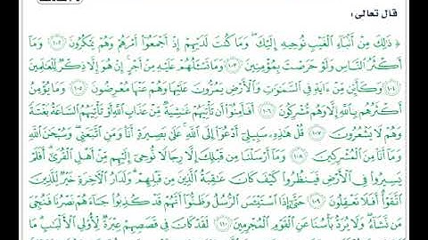 سورة يوسف 102  -  111 علاء عقل