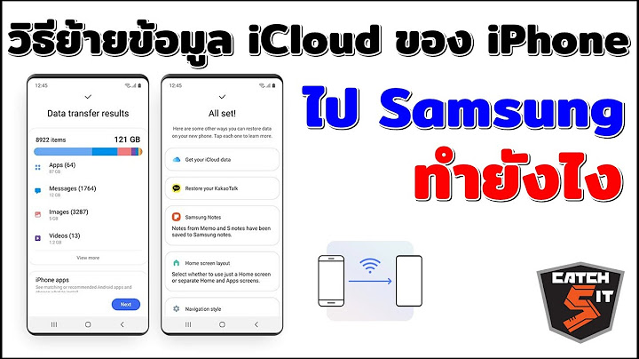 Icloud จาก iphone ไป android