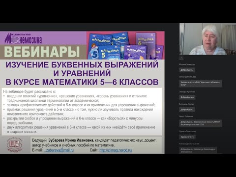 Изучение буквенных выражений и уравнений в курсе математики 5—6 классов