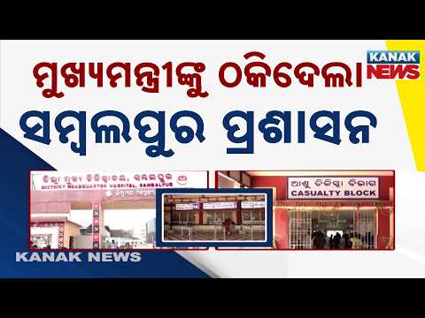 Sambalpur Hospital Crisis | Yujumura Bus Crash Exposes Trauma Care Gaps