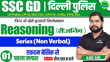 SSC GD 2023- 24 | Non Verbal Series Reasoning | Reasoning short tricks for ssc gd exam by Ajay Sir