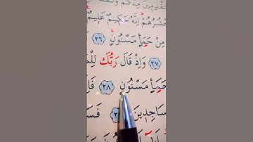 سورة الحجر الأية 27 إلى 31 القارئ سعد الغامدي