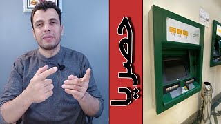 حصريا طريقة سحب رصيد باى بال من اى ماكينة  ATM فى مصر | paypal