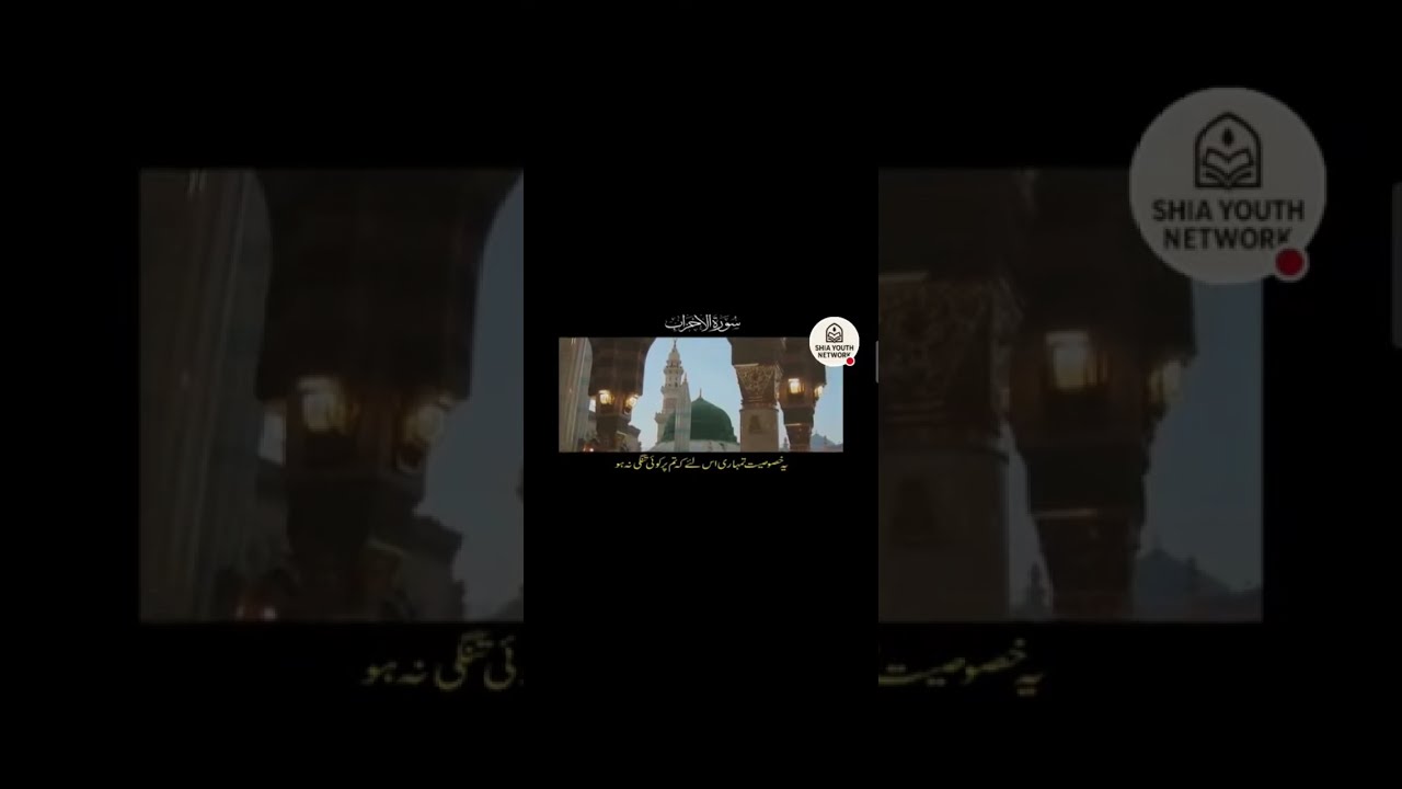 Shia Youth Network is live! tilawat e Quran