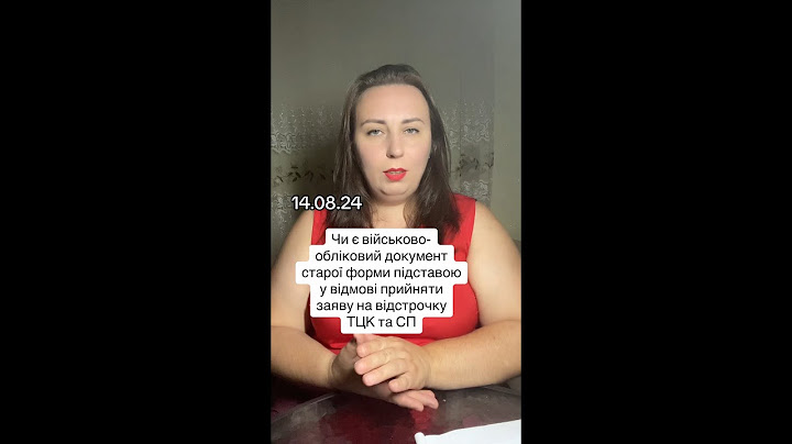 Чи є військово-обліковий документ старої форми підставою у відмові прийняти заяву на відстрочку?