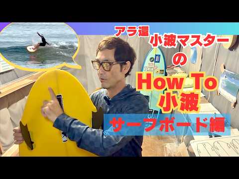 Isonoura] Can you take off even in super small waves? First time