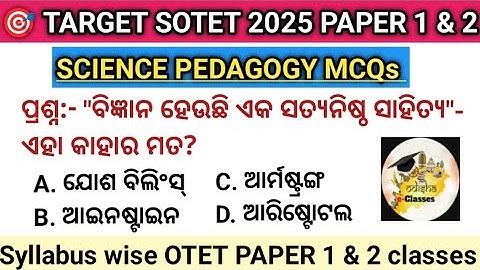 SOTET 2025 paper 1 & 2 | Science pedagogy MCQs 👍 Check before the exam | Previous year MCQs 👍