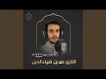 8 اللهم تم نورك فهديت فلك الحمد 8 اللهم تم نورك فهديت فلك الحمد