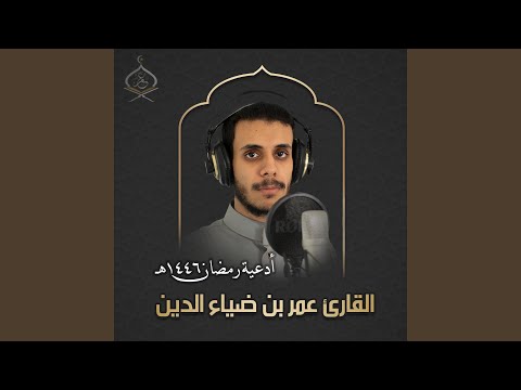 8 اللهم تم نورك فهديت فلك الحمد