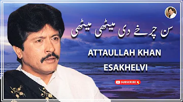 Sun Charkhy Di Meethi Meethi | Romantic Song | Attaullah Khan Esakhelvi