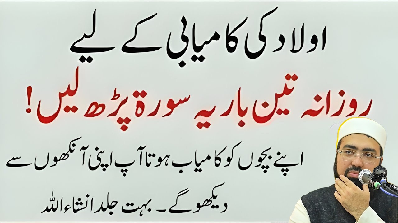 Aulad Ki Taraqqi Aur Kamiyabi Ka Raaz | Rozana Ye Surah Parhna Shuru Karein | Yasir Nadeem Al Wajidi