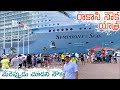 Worlds Biggest Cruise Ship | Worlds Largest Cruise Ship