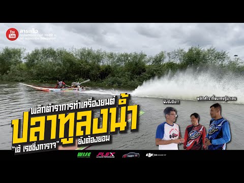 ล่าปลาทู 15 ชั่วโมง Sarakadee in reality #1 ผลิตโดยนิตยสาร สารคดี ในนาม บริษัทวิริยะธุรกิจ จำกัด.. 