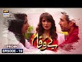 Watch Bewafa Episode 19 | Promo | ARY Digital Drama Online In Hd
