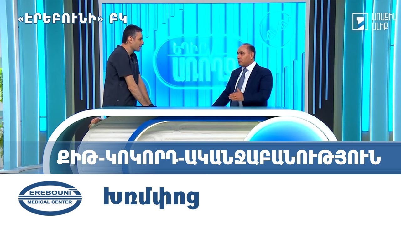 Եղիր առողջ. Խռմփոց