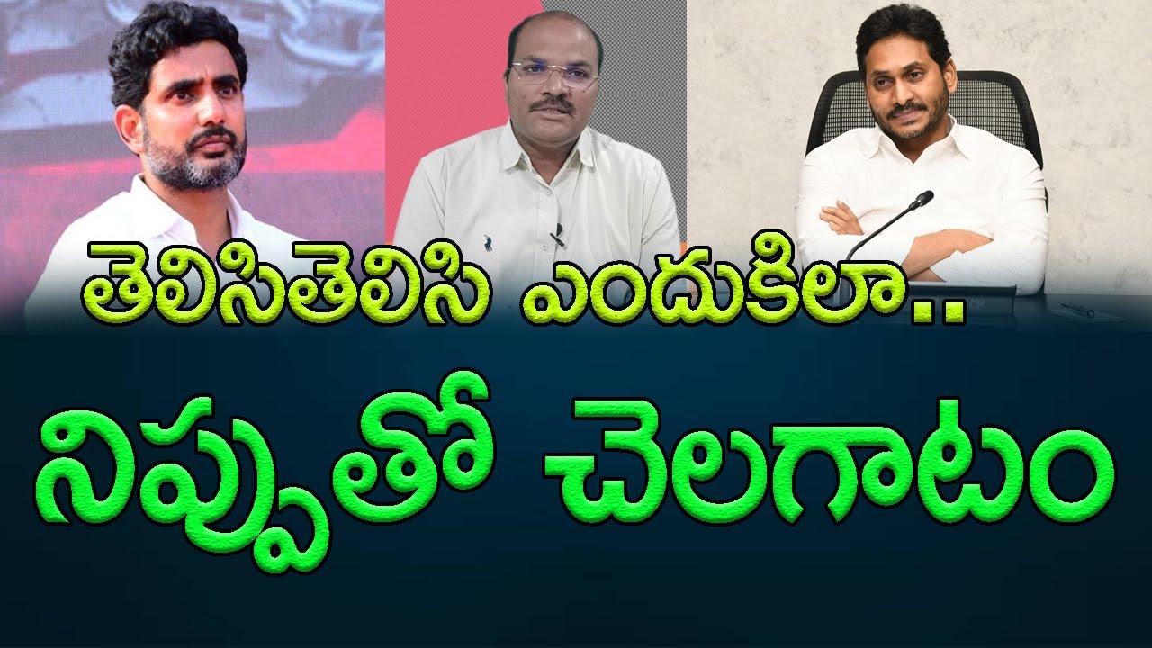 Is Nara Lokesh's strategy on YS Jagan correct? || AP PRIDE