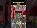 トラクターを止めた母の愛
