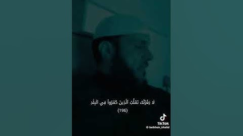 تلاوة للشيخ نورالدين المسلاتي اوخر سورة أل عمران