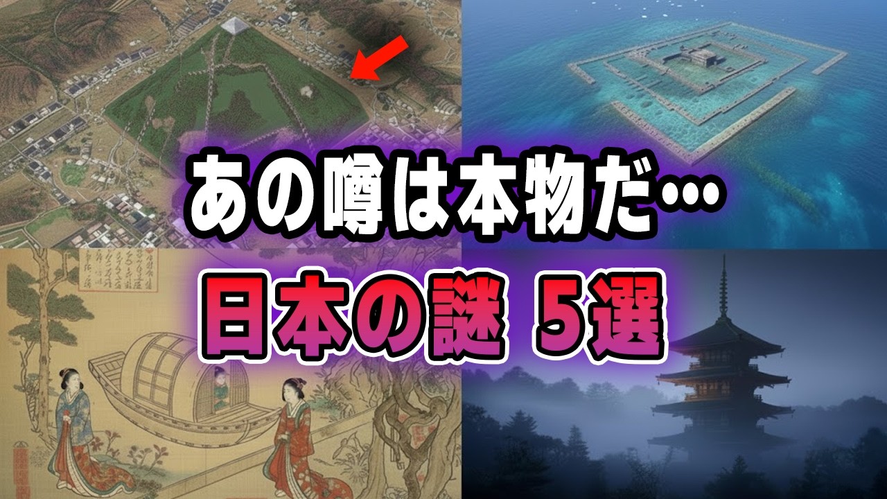 【ゆっくり解説】あの噂は本当だった…解明された日本の謎の場所5選
