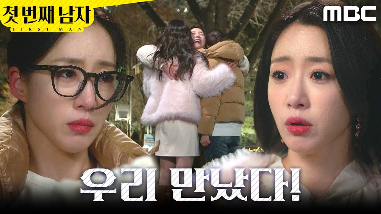[첫 번째 남자] ＂숙희 딸이다!＂ 쌍둥이를 만난 정소영, MBC 260219 방송