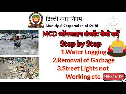 MCD Online Complaint Step by Step