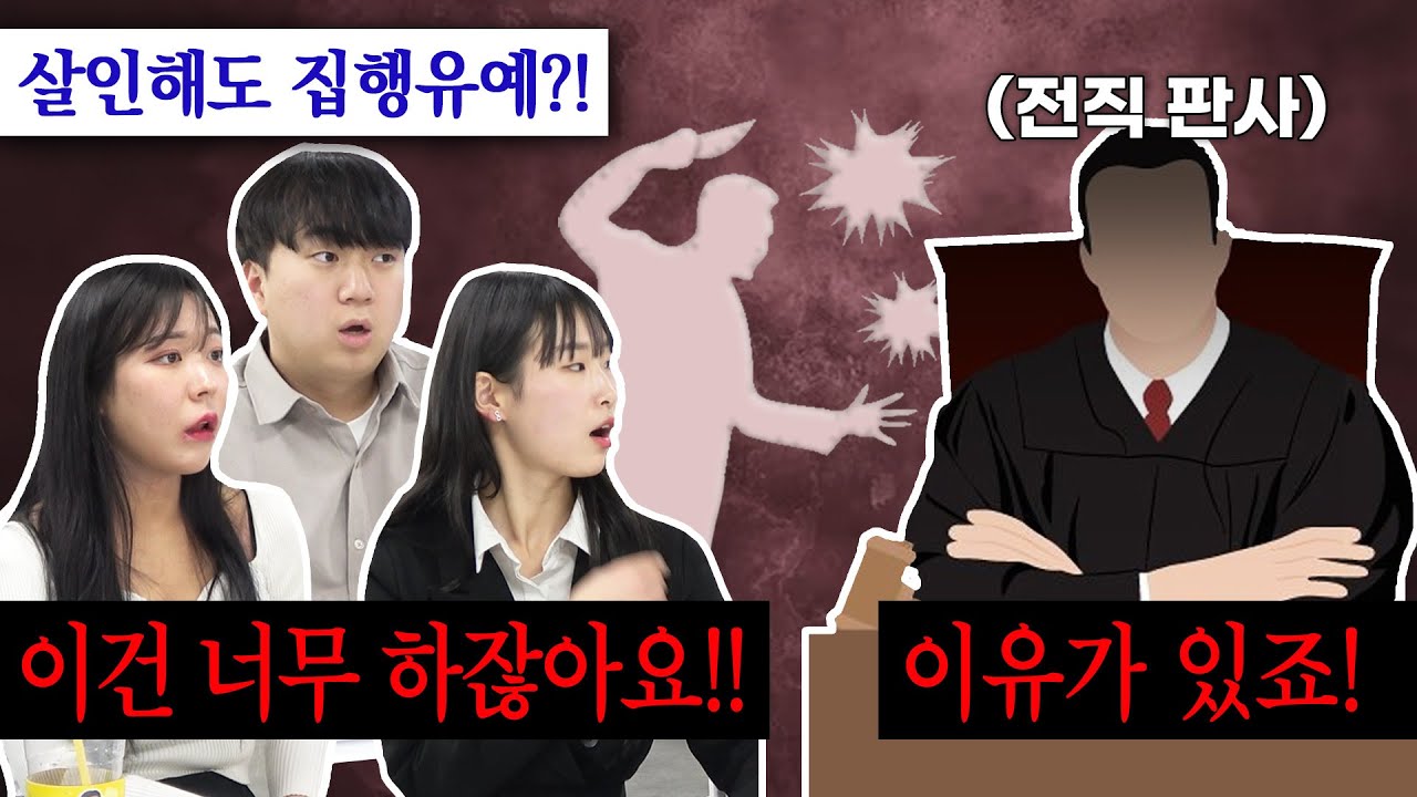 법 전문가와 이야기해보는 우리나라의 솜방망이 처벌! 도대체 왜 그러는걸까?