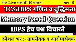 IBPS pattern Math Reasoning Paper Solution PAPER 9